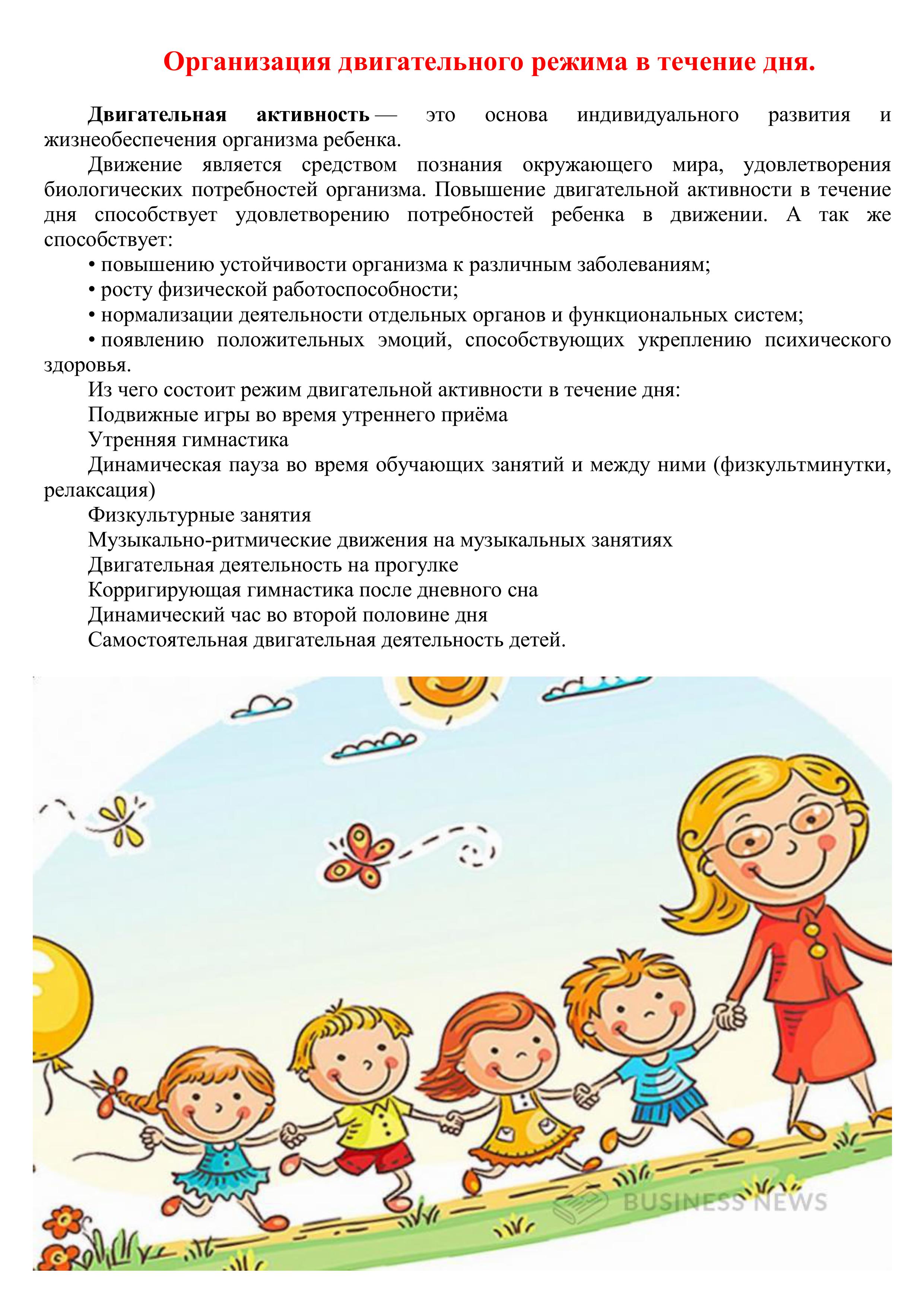 Организация двигательного режима в течение дня-images-0.jpg